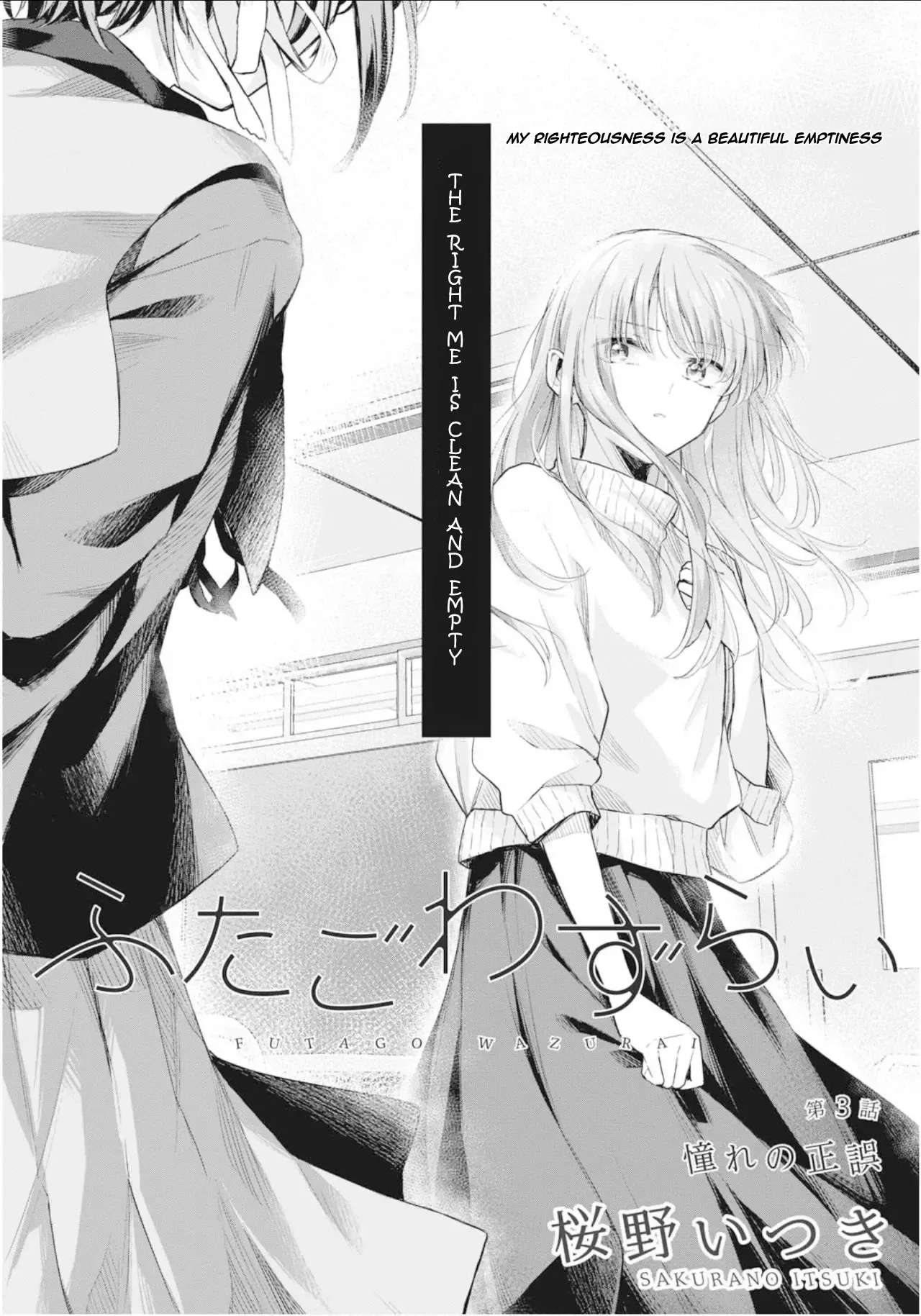 Futago Wazurai Chapter 3 page 5