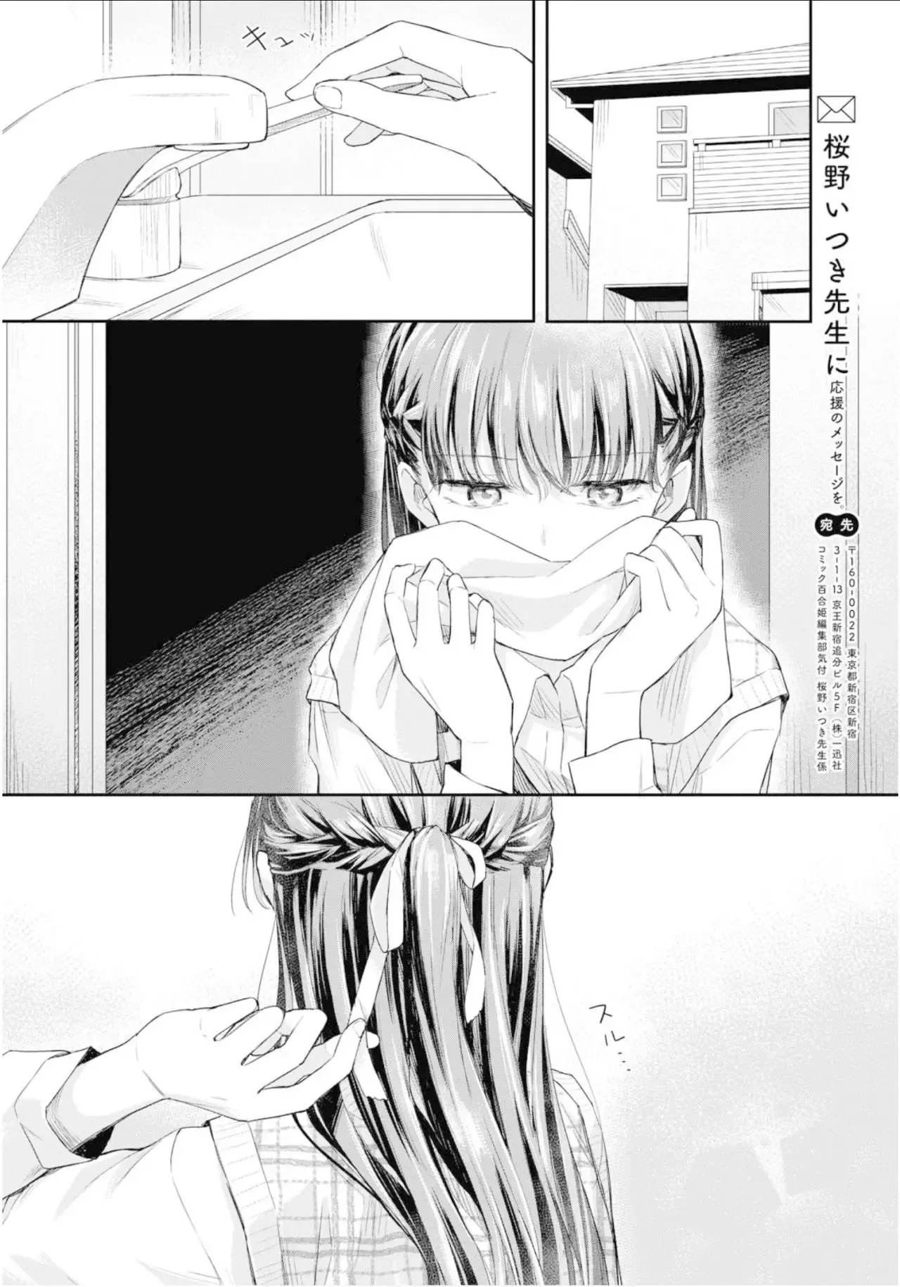 Futago Wazurai Chapter 3 page 25