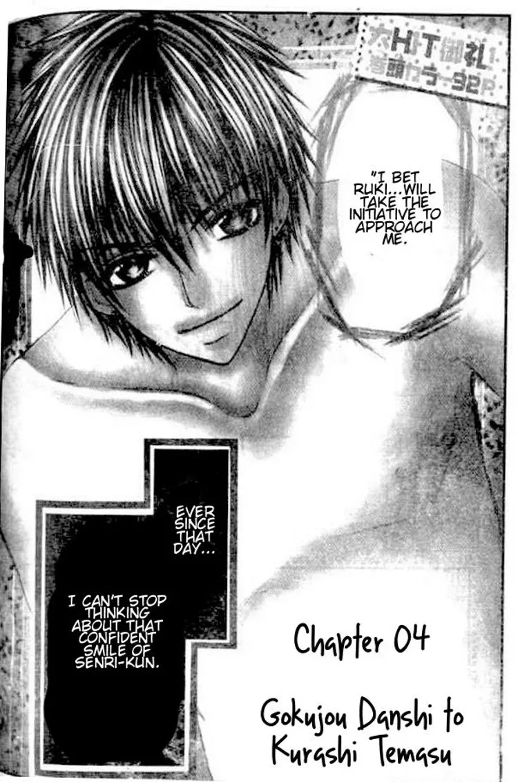 Gokujou Danshi to Kurashitemasu. Chapter 4 page 1