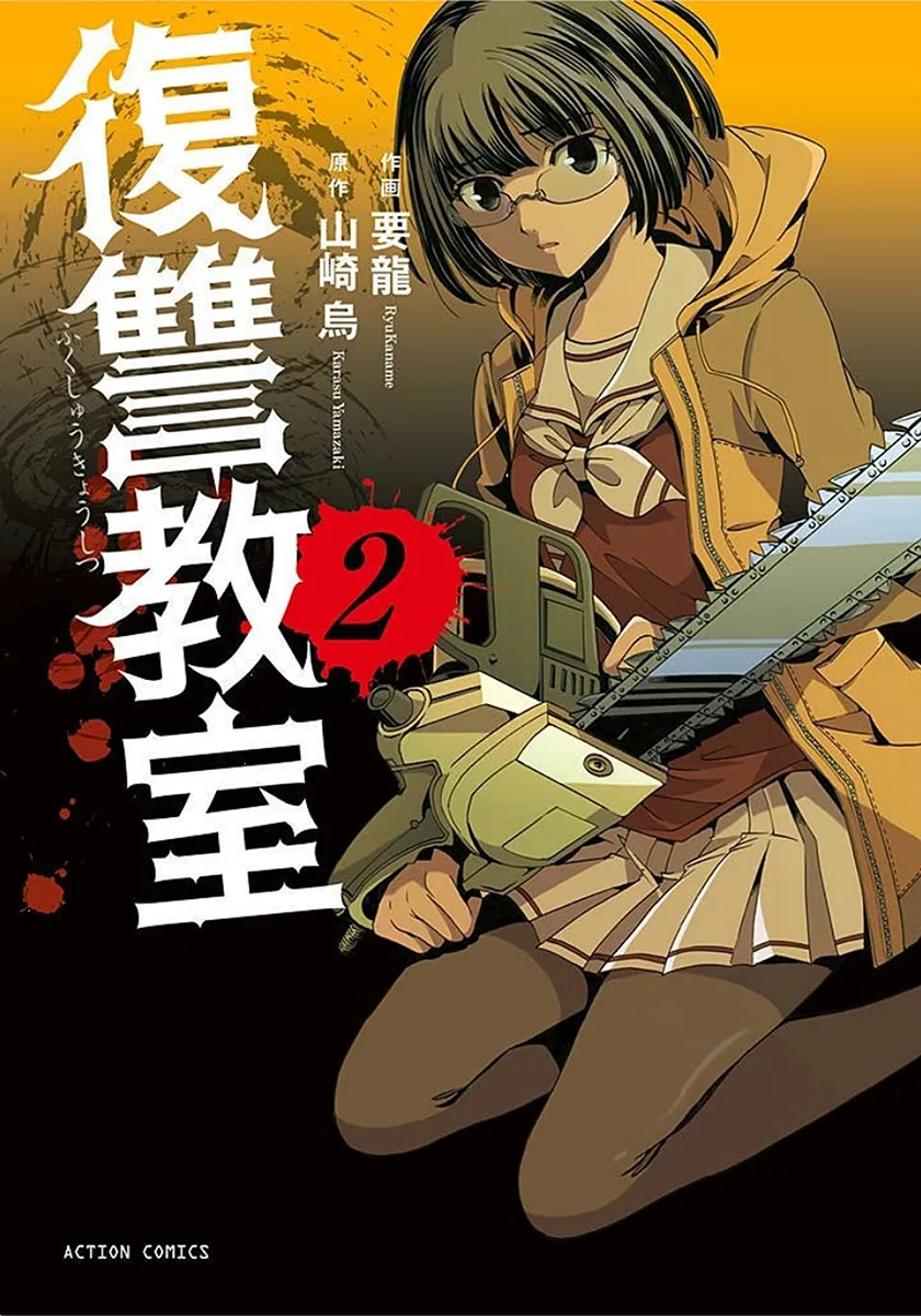Fukushuu Kyoushitsu Chapter 6 page 2
