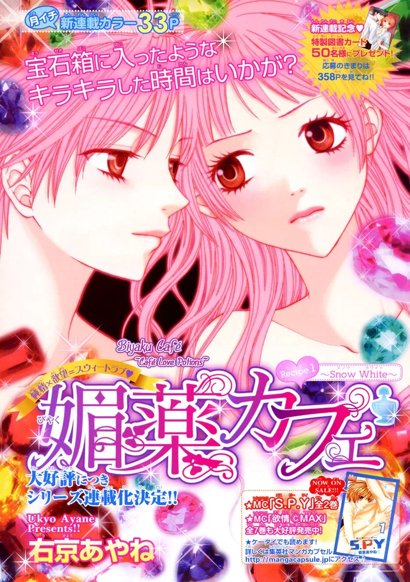 Biyaku Café Chapter 1 page 4