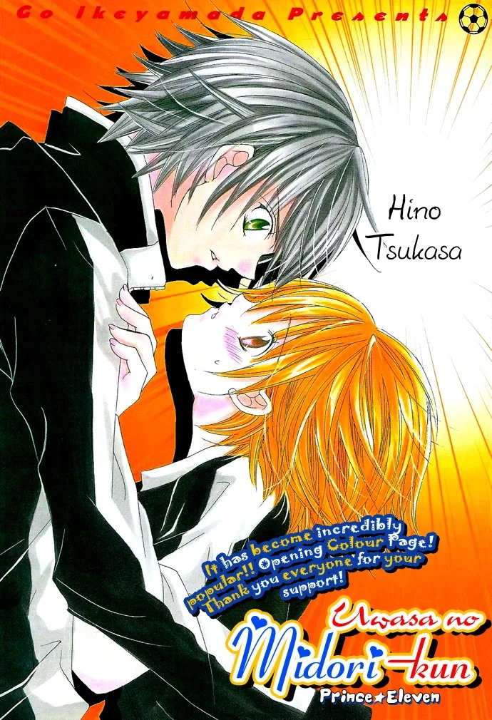 Uwasa no Midori-kun!! Chapter 4 page 5