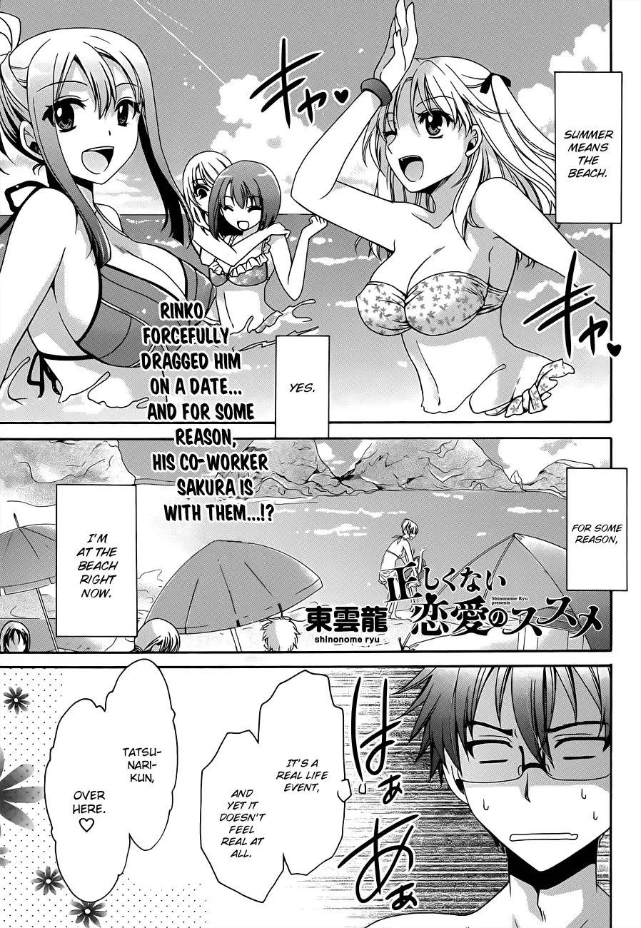 Tadashikunai Renai no Susume Chapter 4 page 2