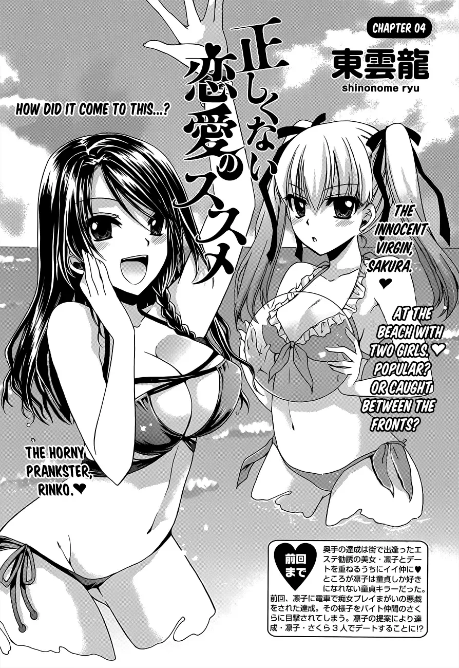 Tadashikunai Renai no Susume Chapter 4 page 3