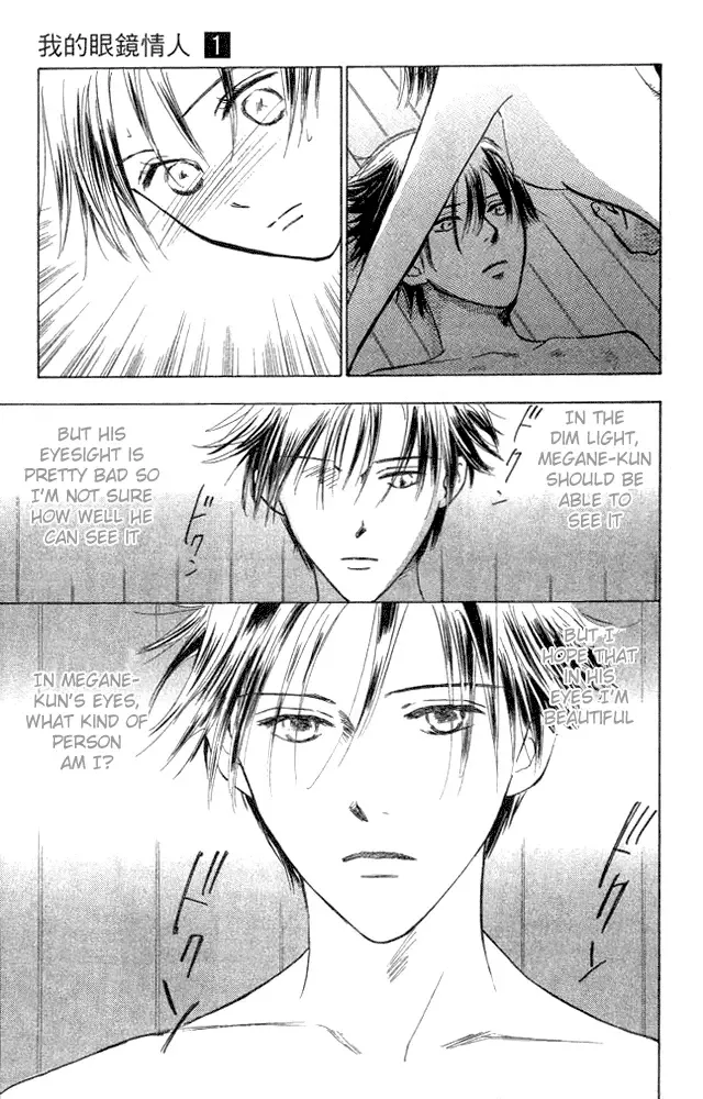Watashi no... Megane-kun Chapter 4 page 12
