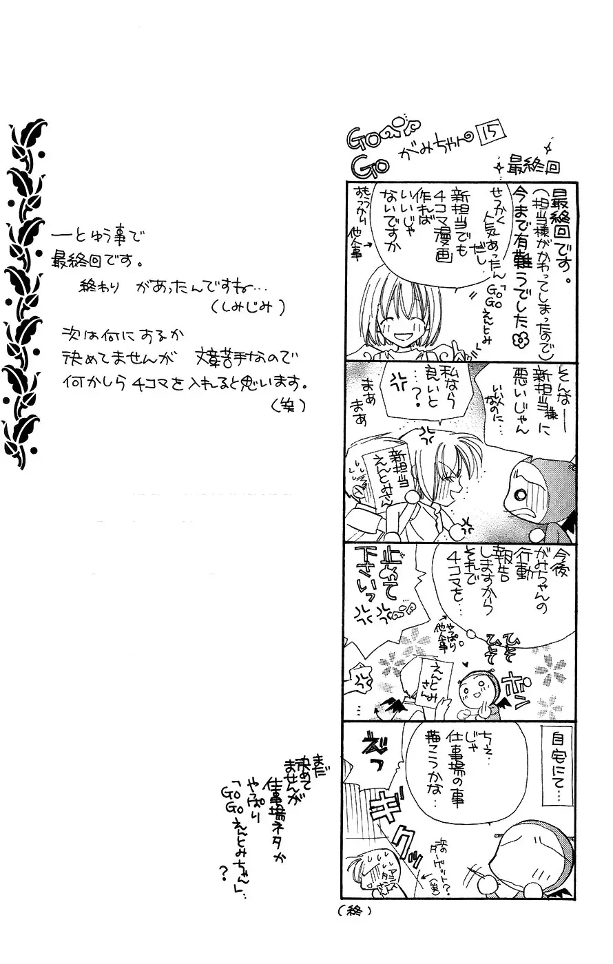 Yappari Yoru Made Matenai Chapter 4 page 34