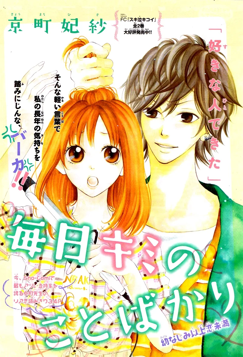 Mainichi Kimi No Koto Bakari Chapter 0 page 4