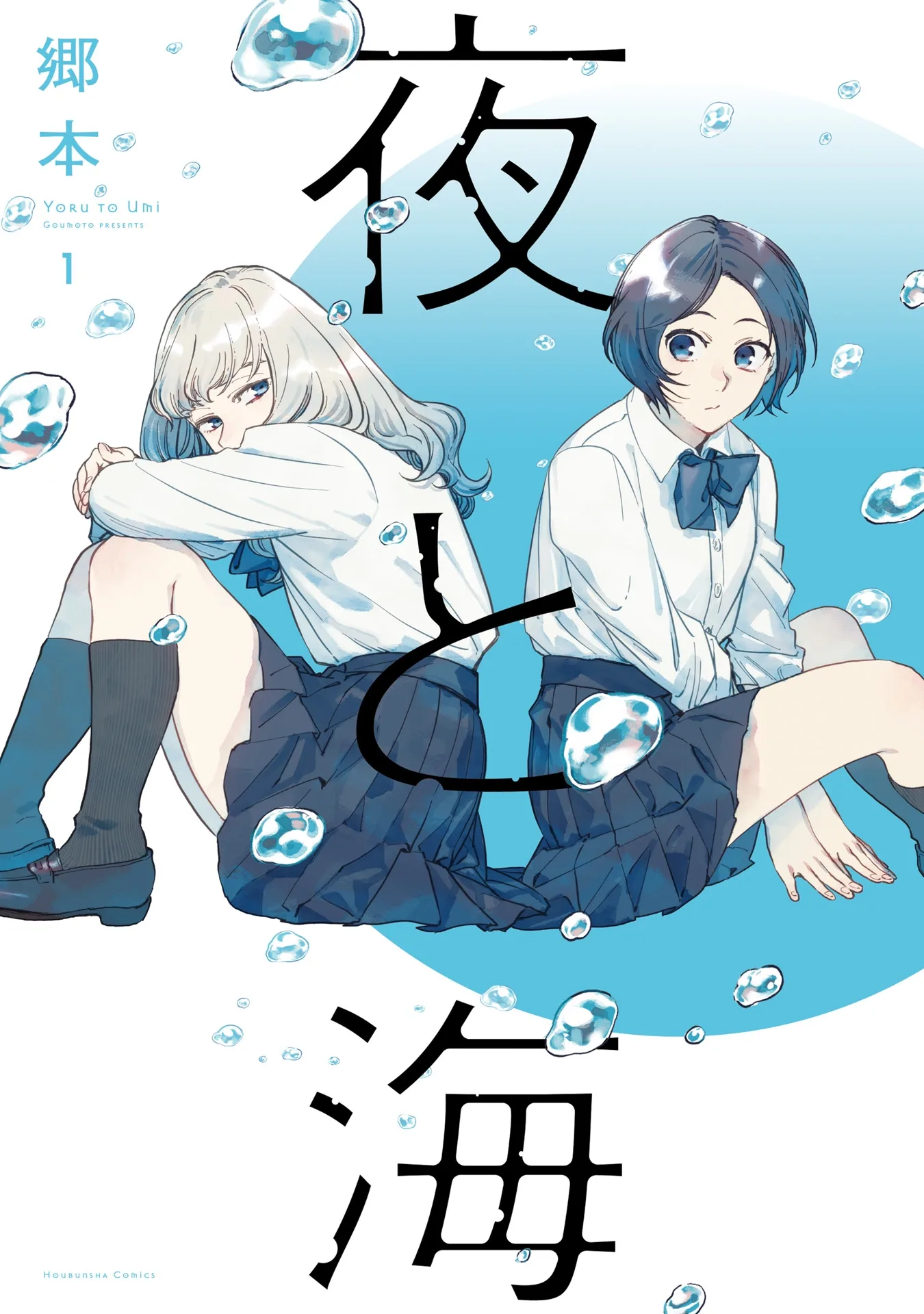 Yoru to Umi Chapter 1 page 1
