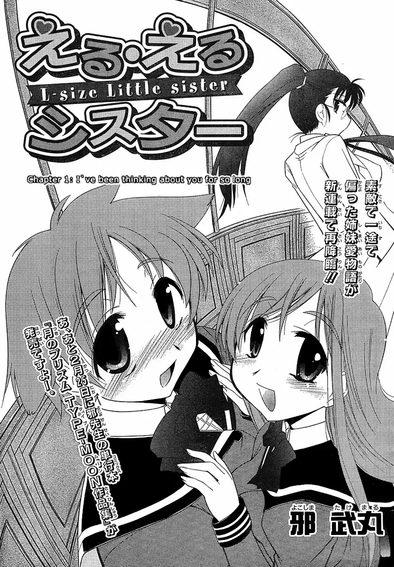 L-size Little Sister Chapter 1 page 4