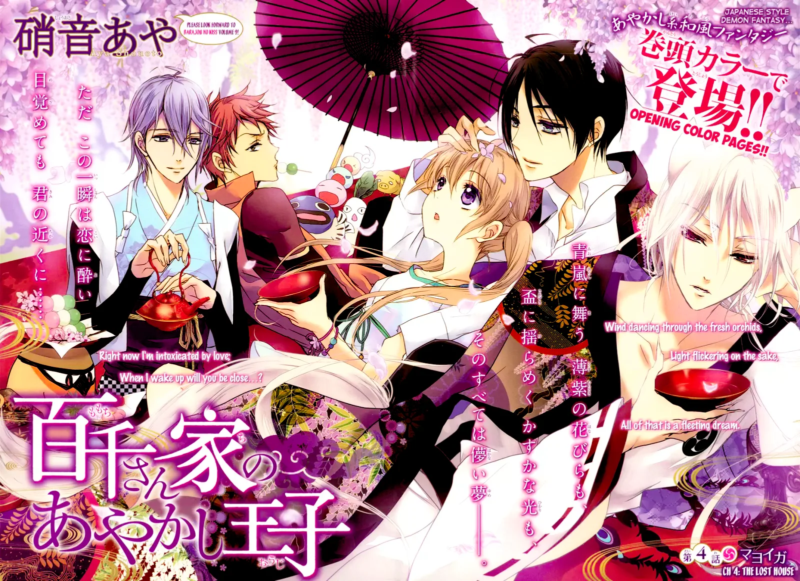 Momochi-san Chi no Ayakashi Ouji Chapter 4 page 3