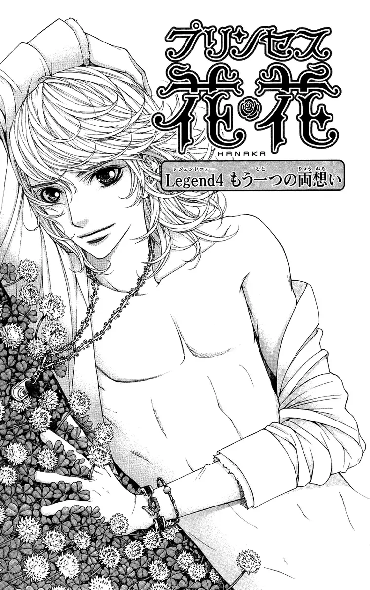 Princess Hanaka Chapter 4 page 2