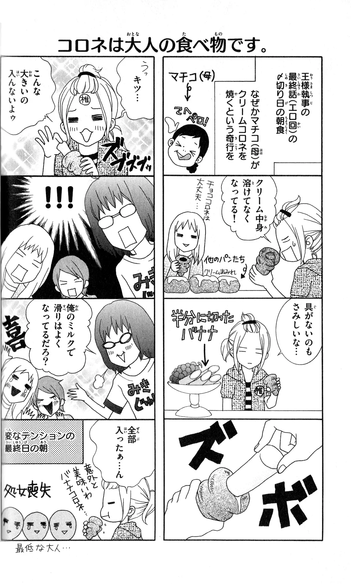 Ou-sama wa Shitsuji-sama Chapter 4 page 1