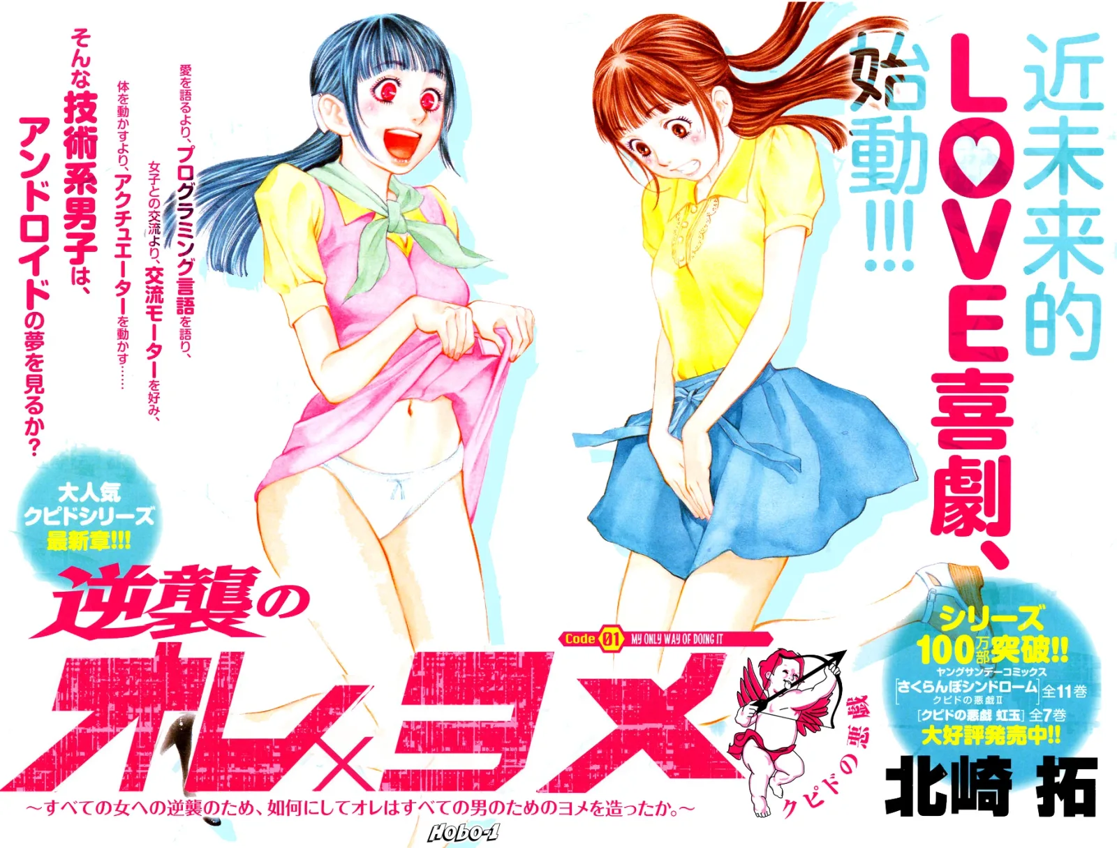 Ore x Yome - Cupid no Itazura Chapter 4 page 2