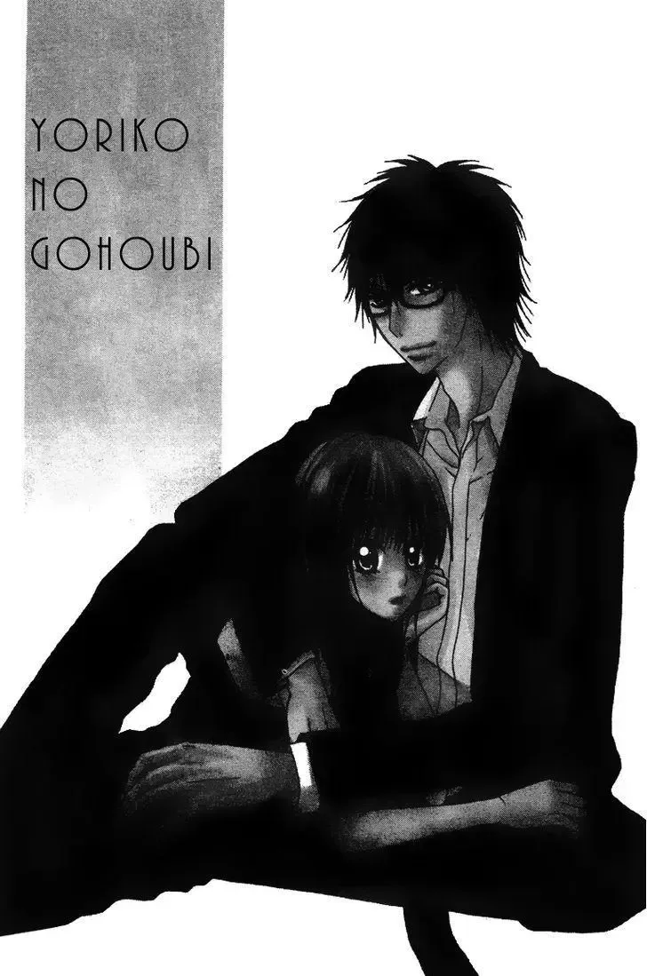 Ookamitachi no Gohoubi Chapter 4 page 3