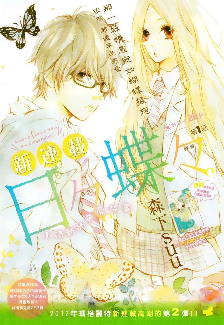 Hibi Chouchou Chapter 1 page 2