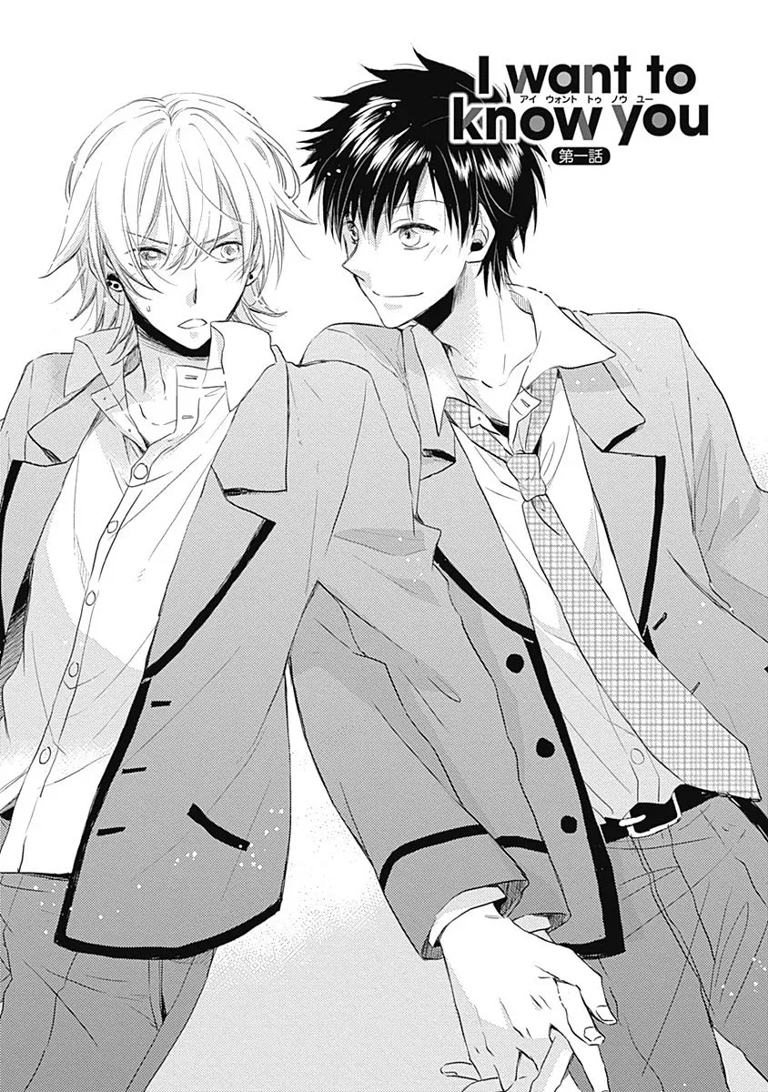I Want To Know You Chapter 1 page 4