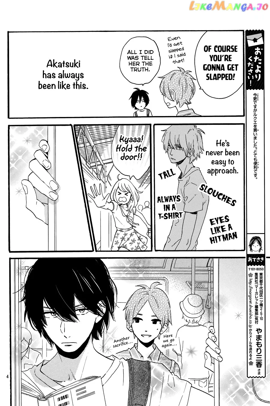 Tsubaki-chou Lonely Planet Chapter 0.1 page 5