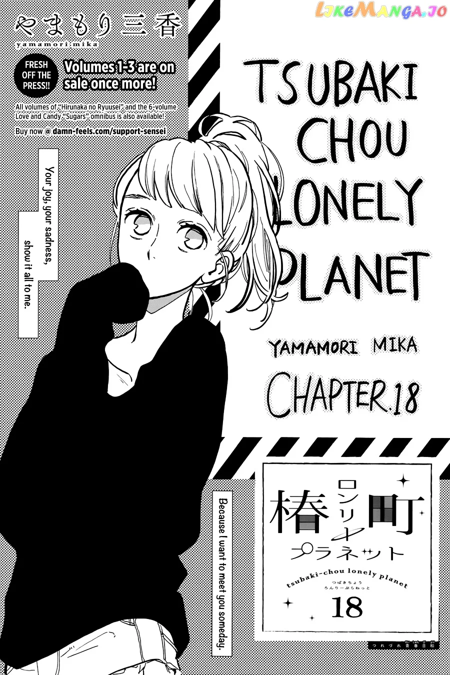Tsubaki-chou Lonely Planet Chapter 0.1 page 2