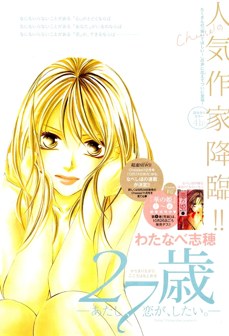 27-Sai - Atashi, Koi ga, Shitai Chapter 0 page 5