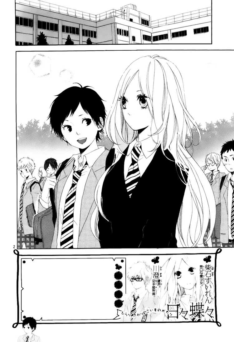 Hibi Chouchou Chapter 2 page 3