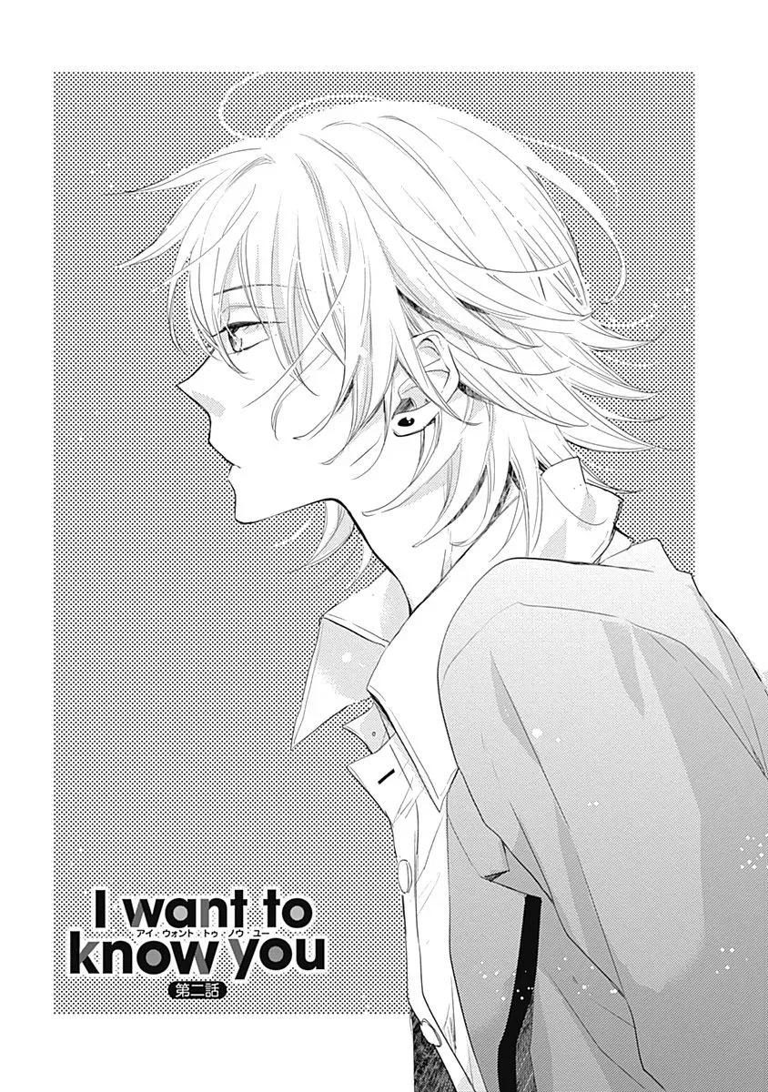 I Want To Know You Chapter 2 page 1