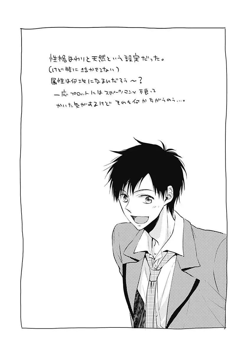 I Want To Know You Chapter 2 page 32