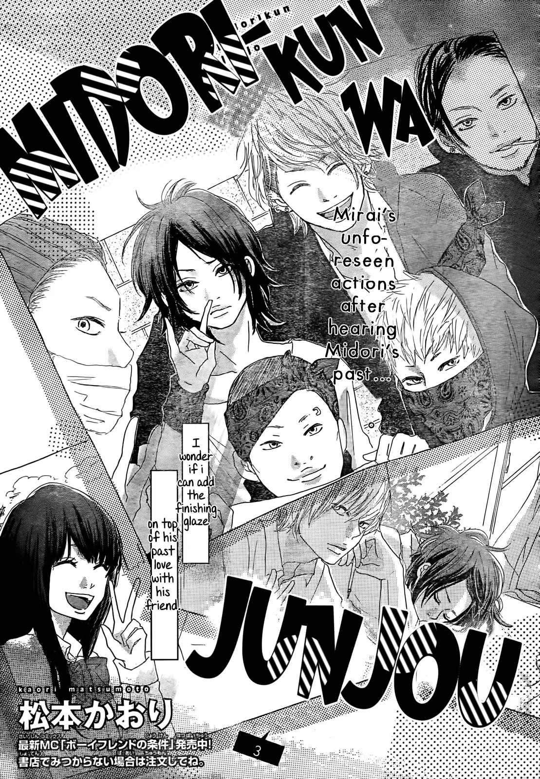 Midori-kun Wa Junjou Chapter 3 page 2