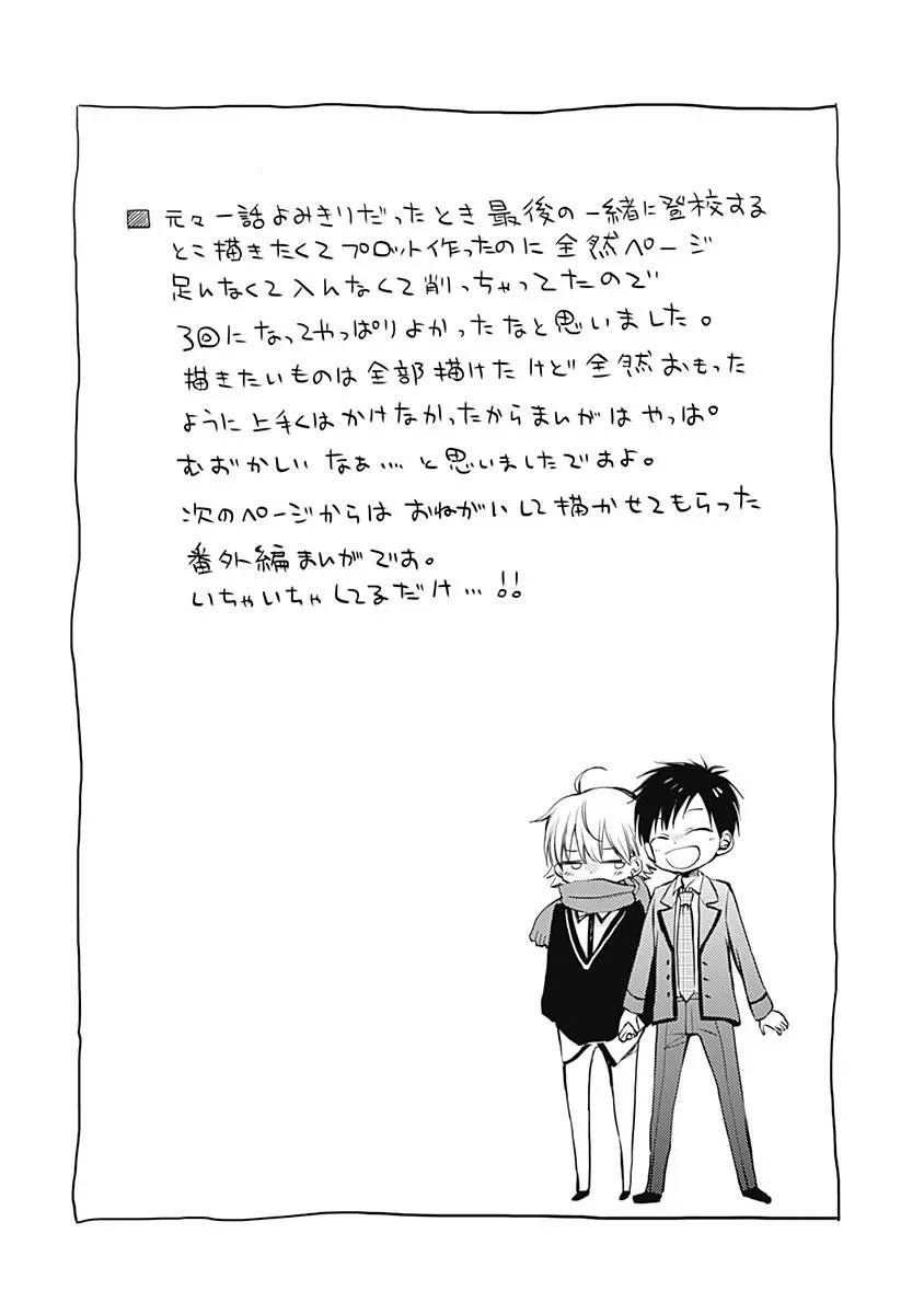 I Want To Know You Chapter 3 page 32