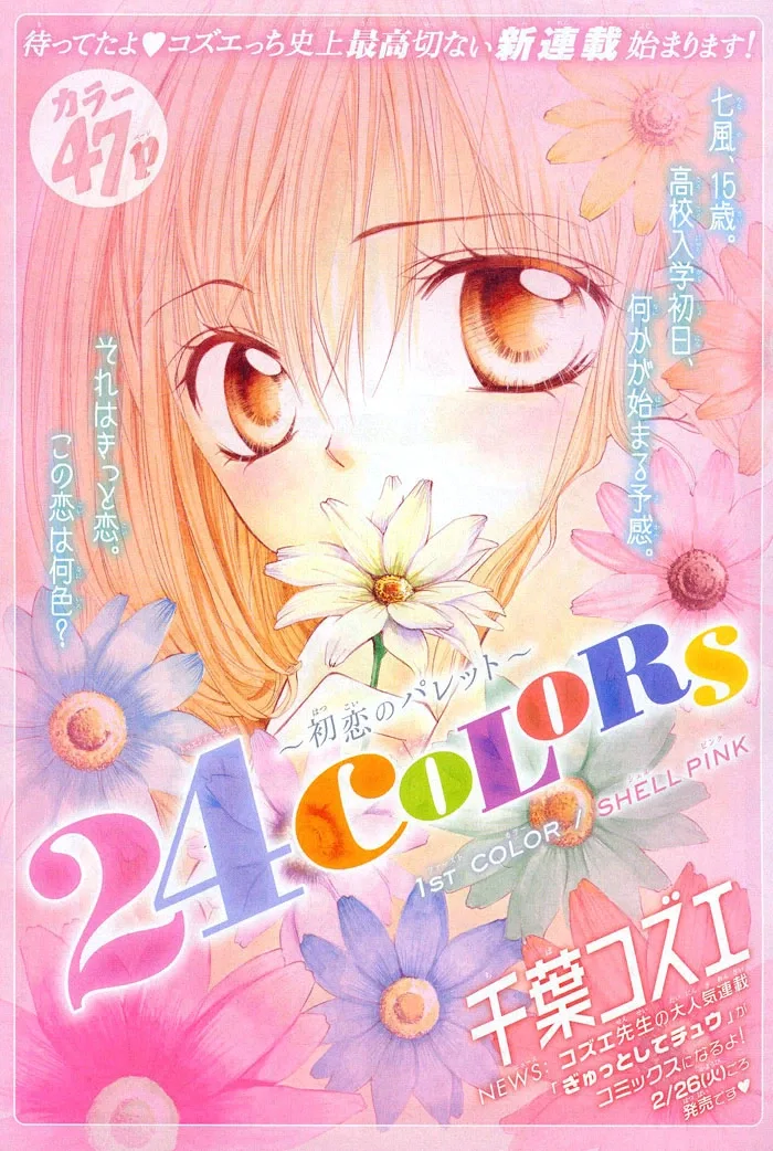 24 Colors ~Hatsukoi no Palette~ Chapter 1 page 2