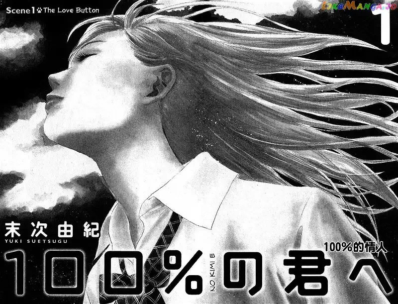 100% no Kimi e Chapter 1 page 6