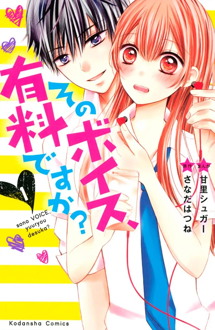 Sono Voice, Yuuryou Desu ka? Chapter 1 page 2