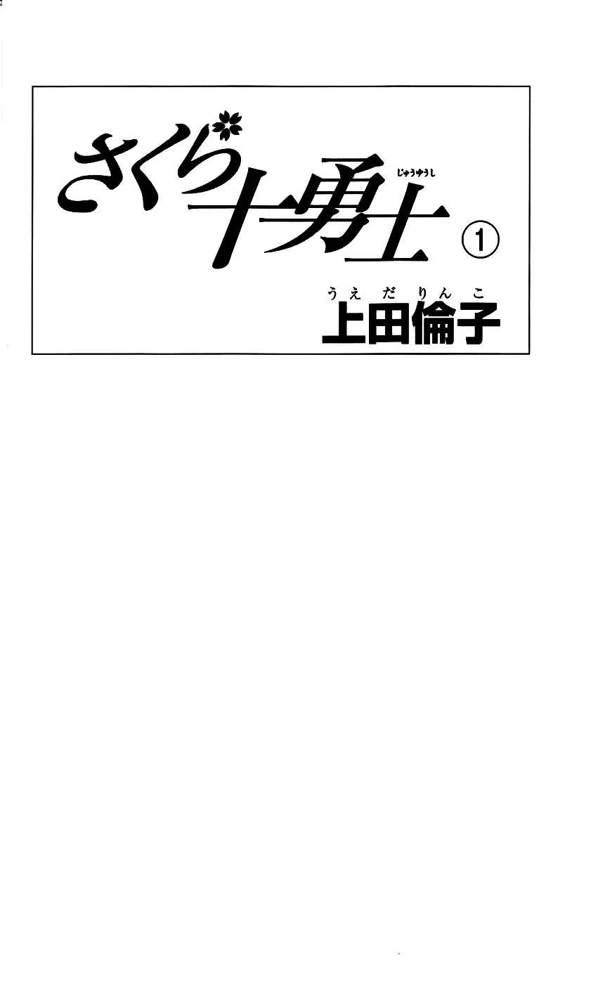 Sakura Juuyuushi Chapter 1 page 3