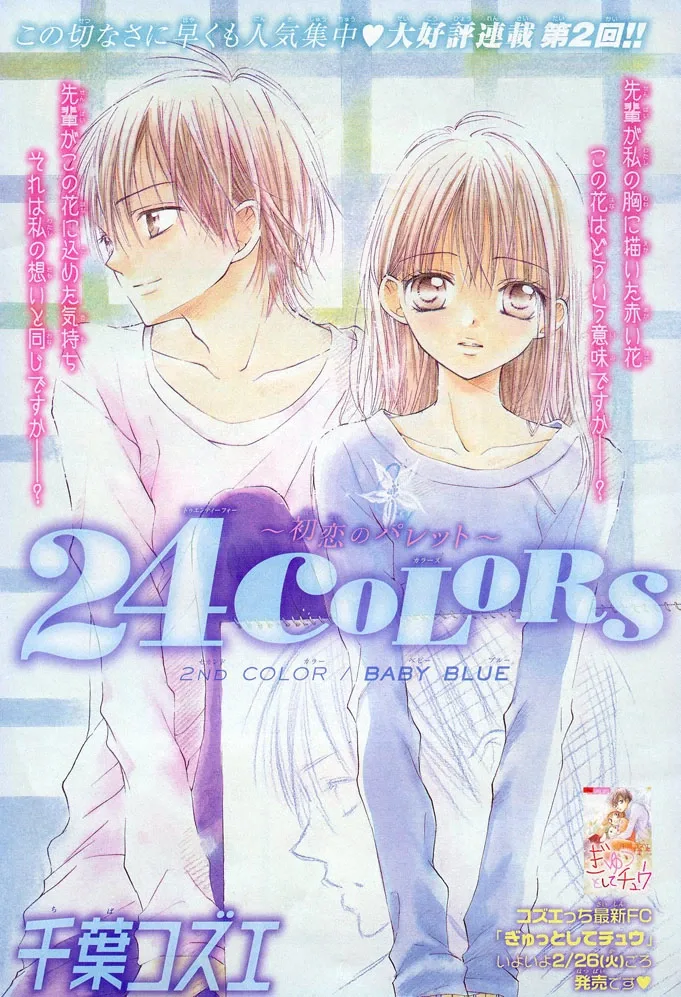 24 Colors ~Hatsukoi no Palette~ Chapter 2 page 2