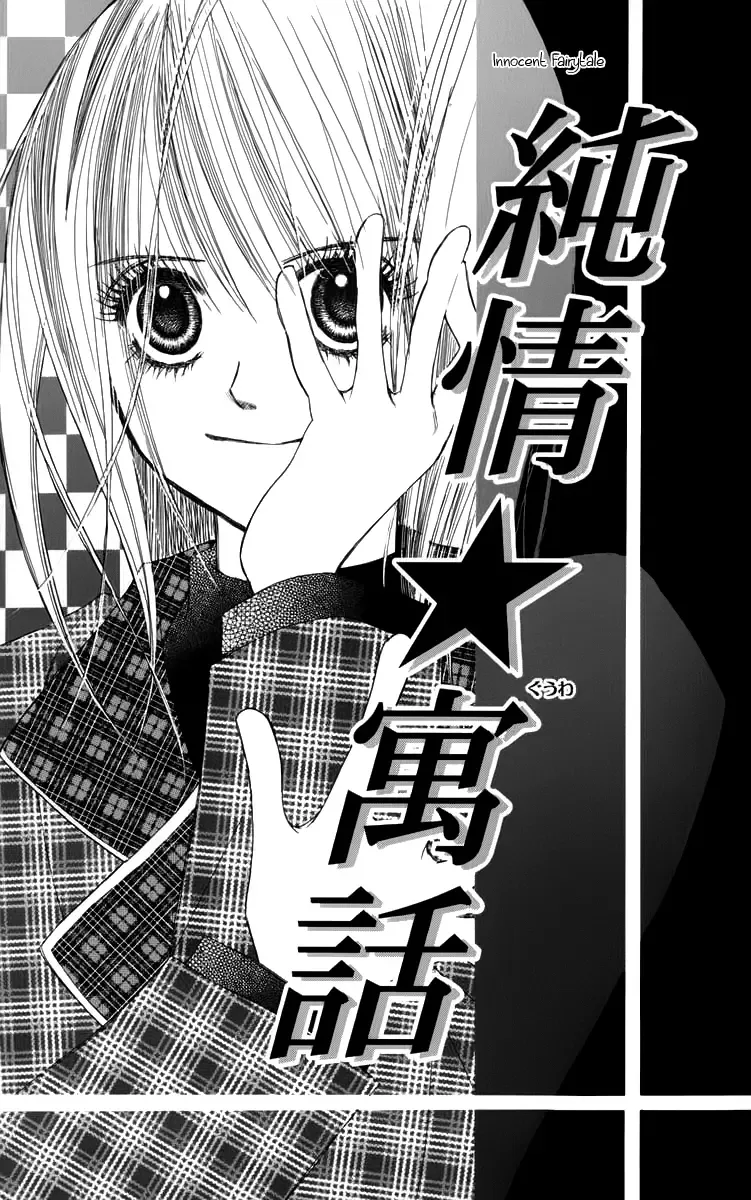 1.8m² no Himegoto Chapter 2 page 4