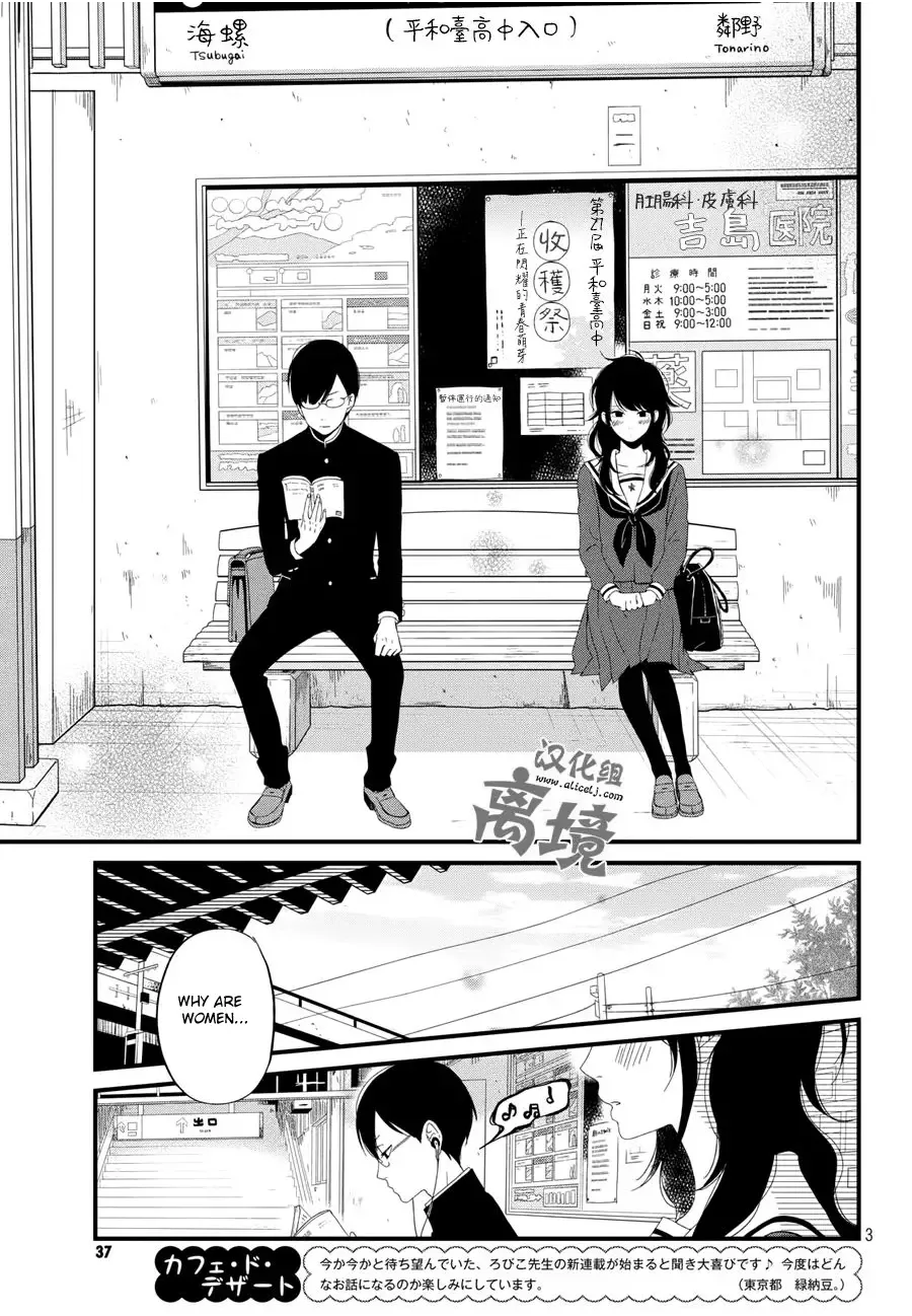 Boku to Kimi no Taisetsu na Hanashi Chapter 2 page 3