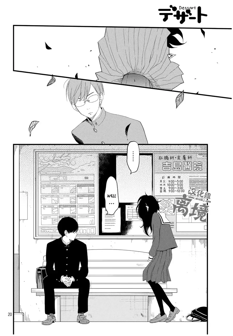 Boku to Kimi no Taisetsu na Hanashi Chapter 2 page 18