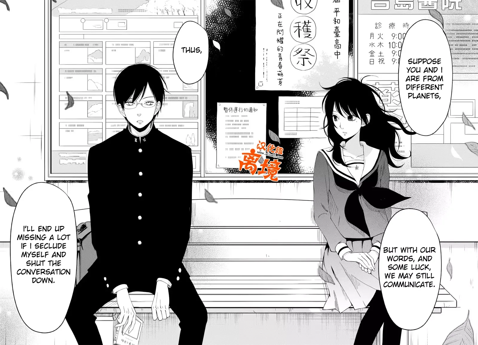 Boku to Kimi no Taisetsu na Hanashi Chapter 2 page 12