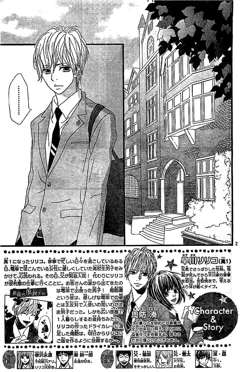 ReRe Hello Chapter 2 page 5