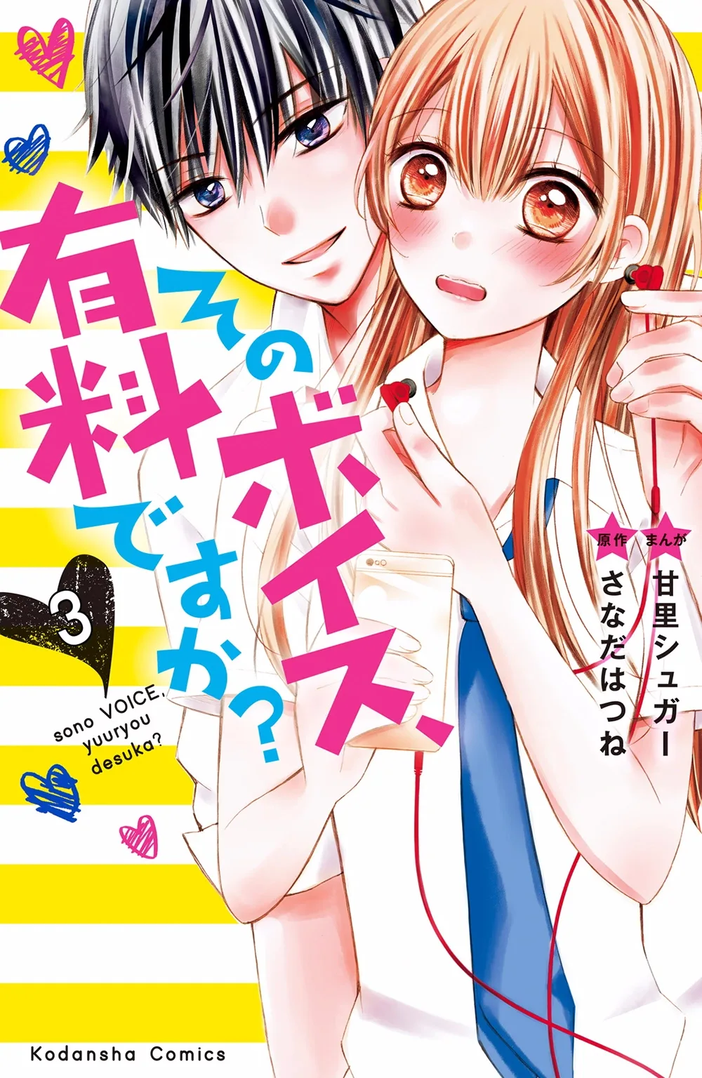 Sono Voice, Yuuryou Desu ka? Chapter 3 page 2