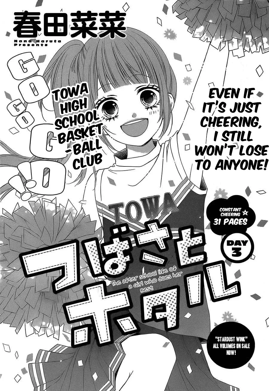 Tsubasa to Hotaru Chapter 3 page 1