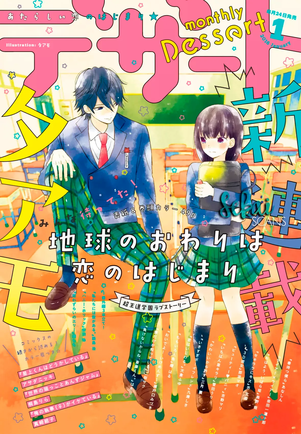 Chikyuu no Owari wa Koi no Hajimari Chapter 1 page 1