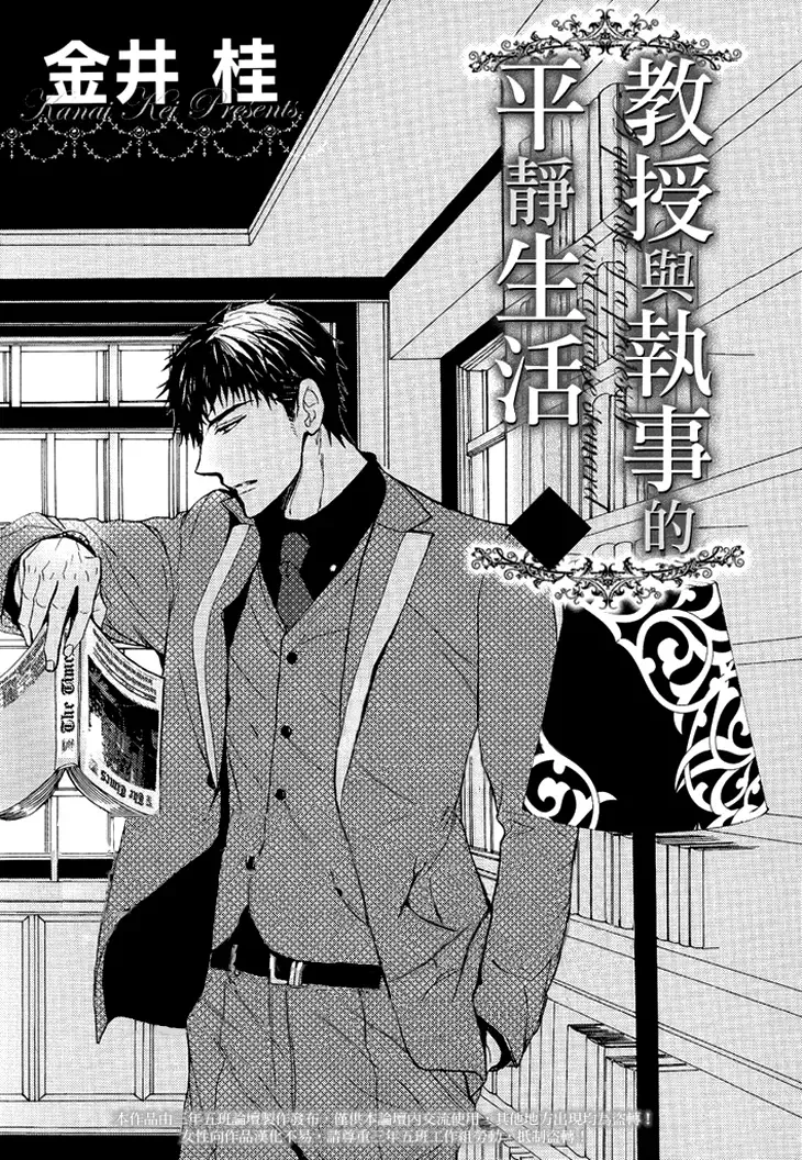 Kyouju to Shitsuji no Shizuka na Seikatsu Chapter 1 page 5