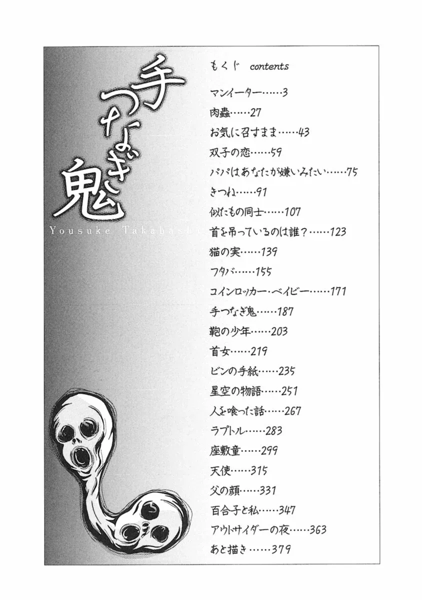 Tetsunagi Oni Chapter 1 page 5