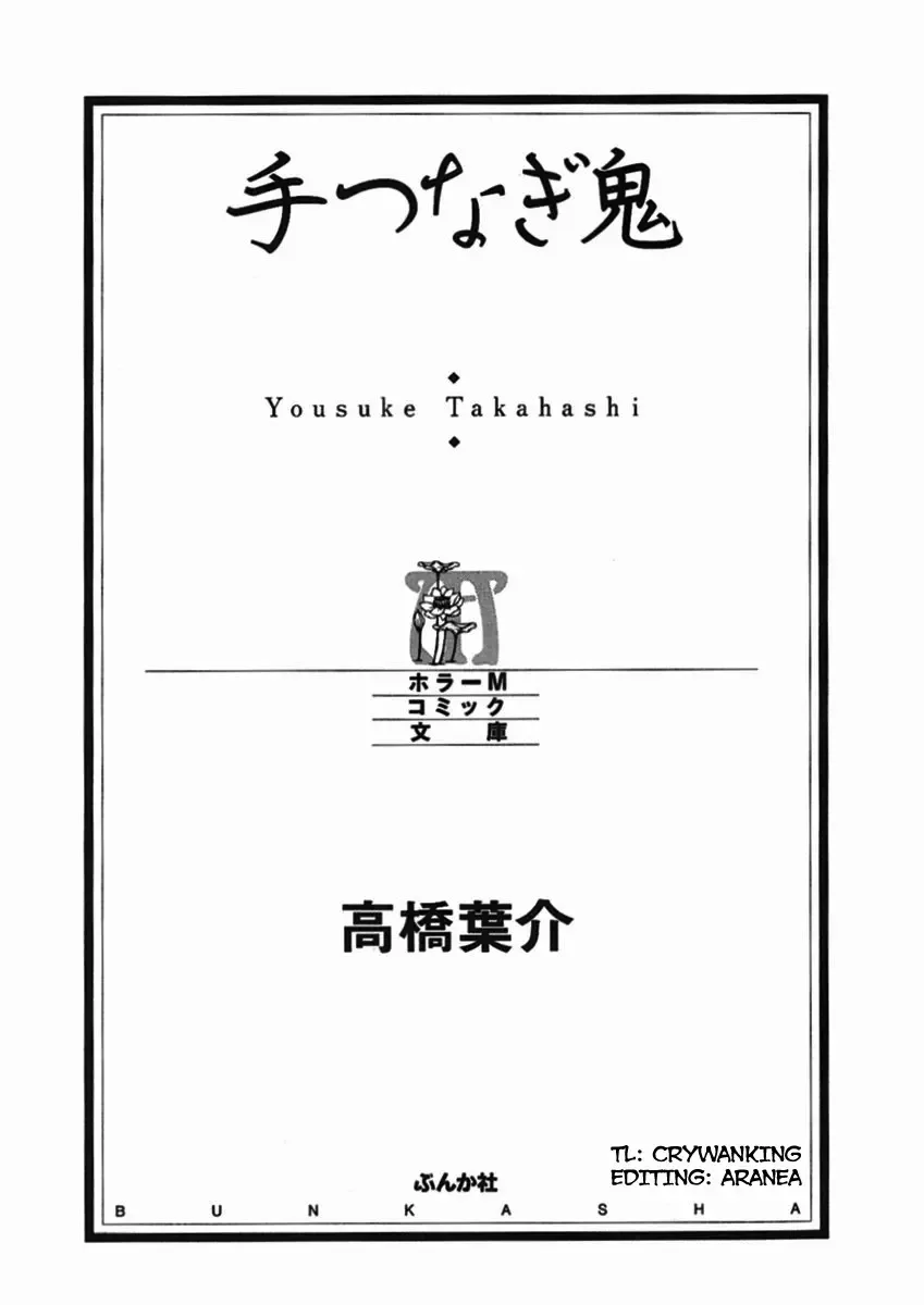 Tetsunagi Oni Chapter 1 page 4
