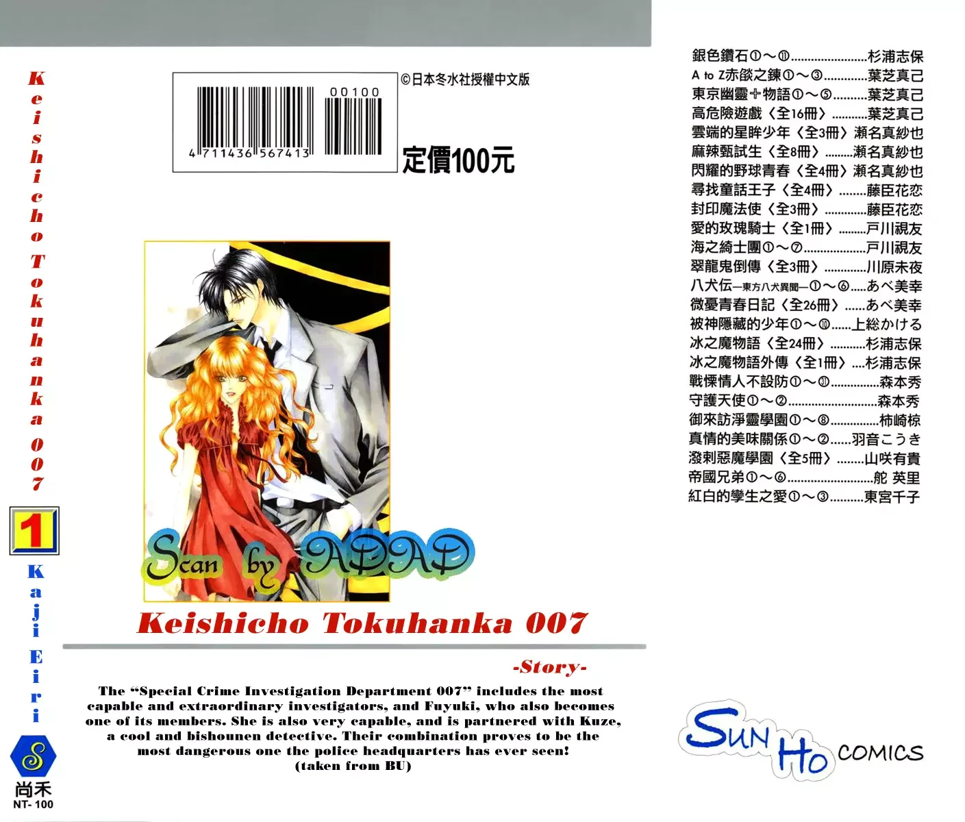 Keishichou Tokuhanka 007 Chapter 1 page 7