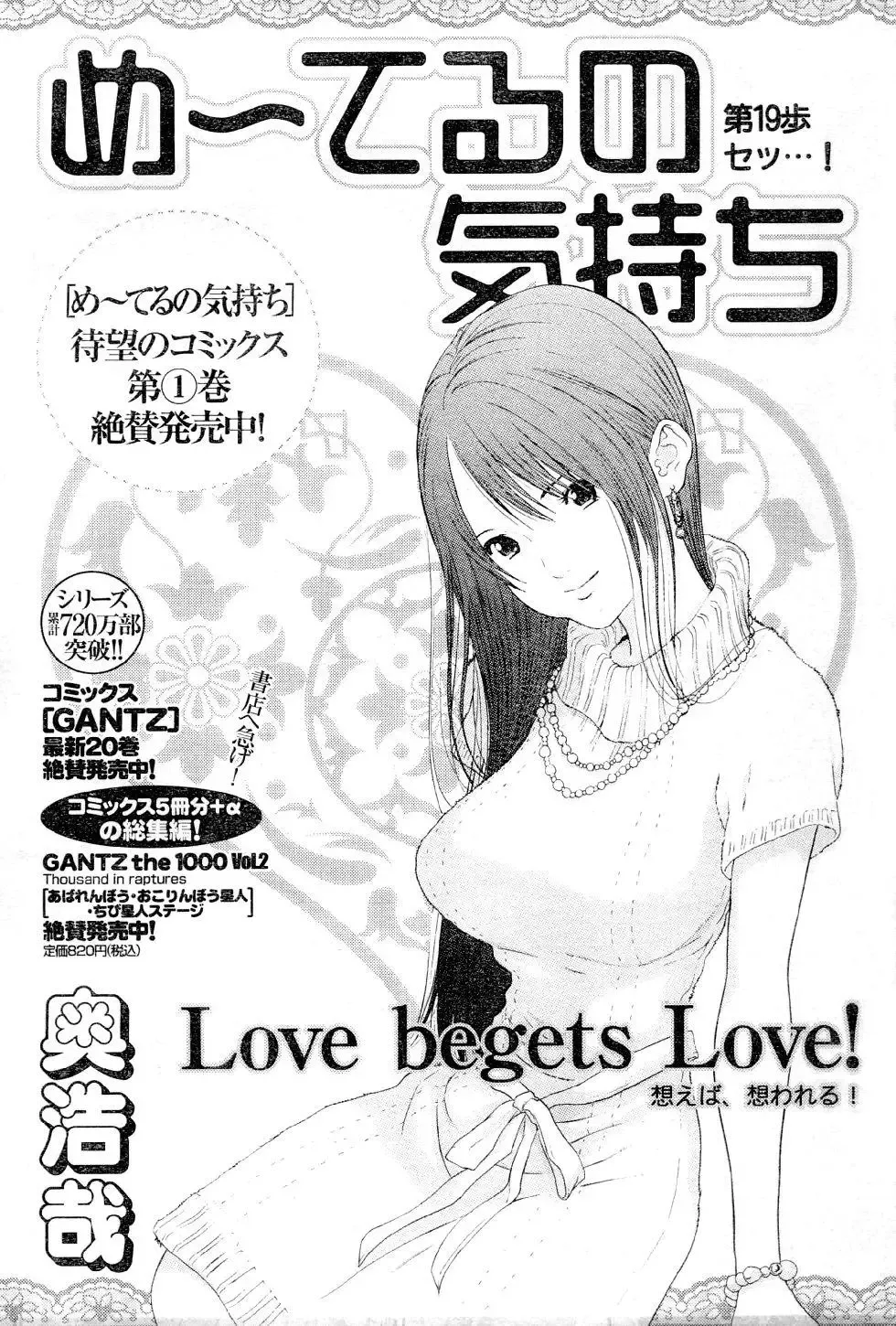 Me-Teru no Kimochi Chapter 19 page 1