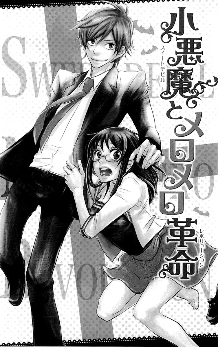 Koakuma to Meromero Tengoku Chapter 4 page 5