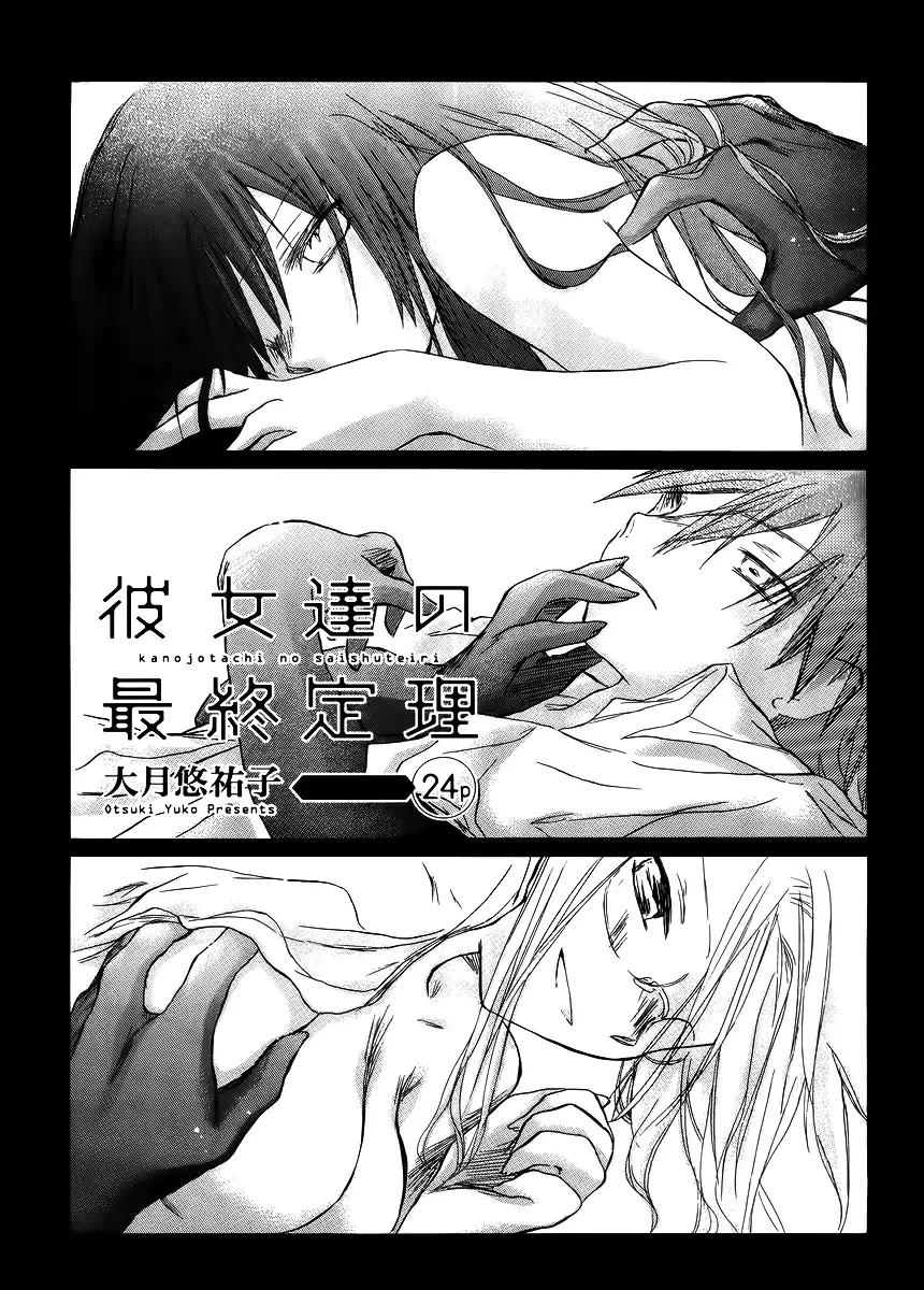 Kanojotachi no Saishuu Teiri Chapter 4 page 1
