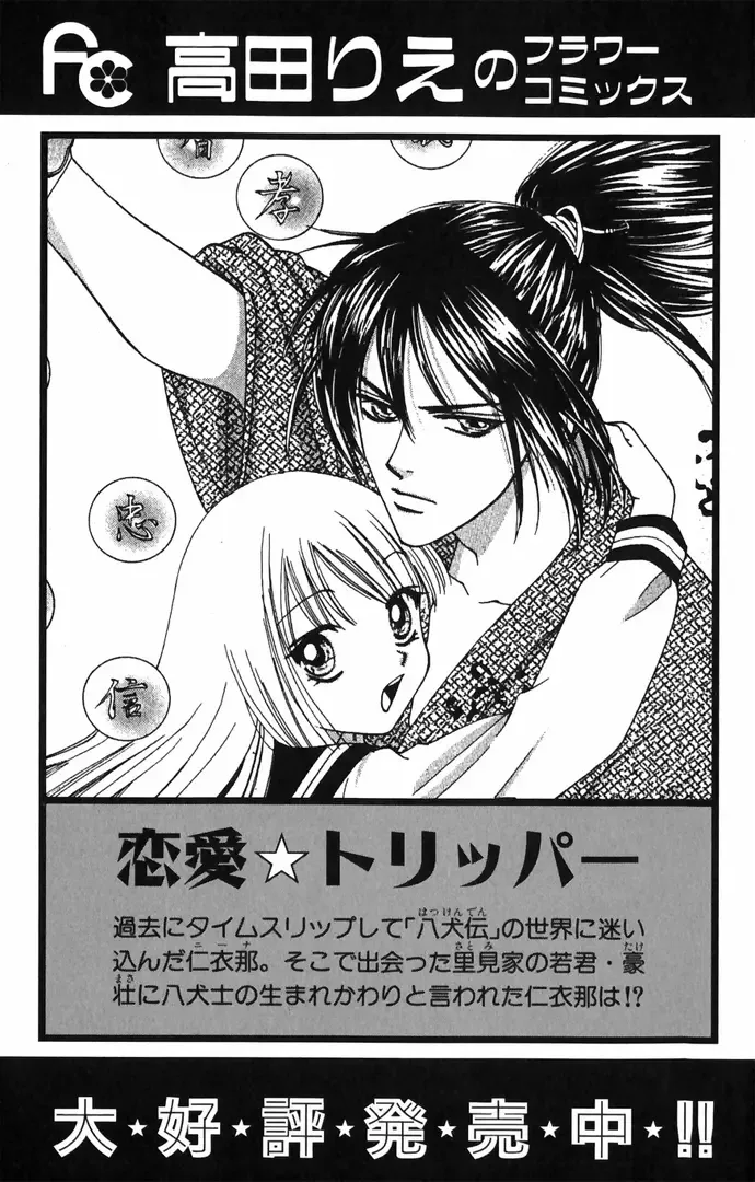 Hard na Choukyoushi Chapter 4 page 43