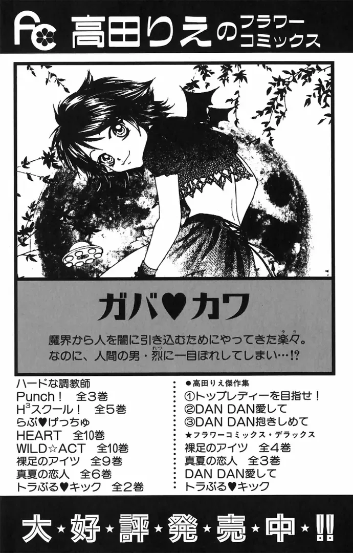 Hard na Choukyoushi Chapter 4 page 44